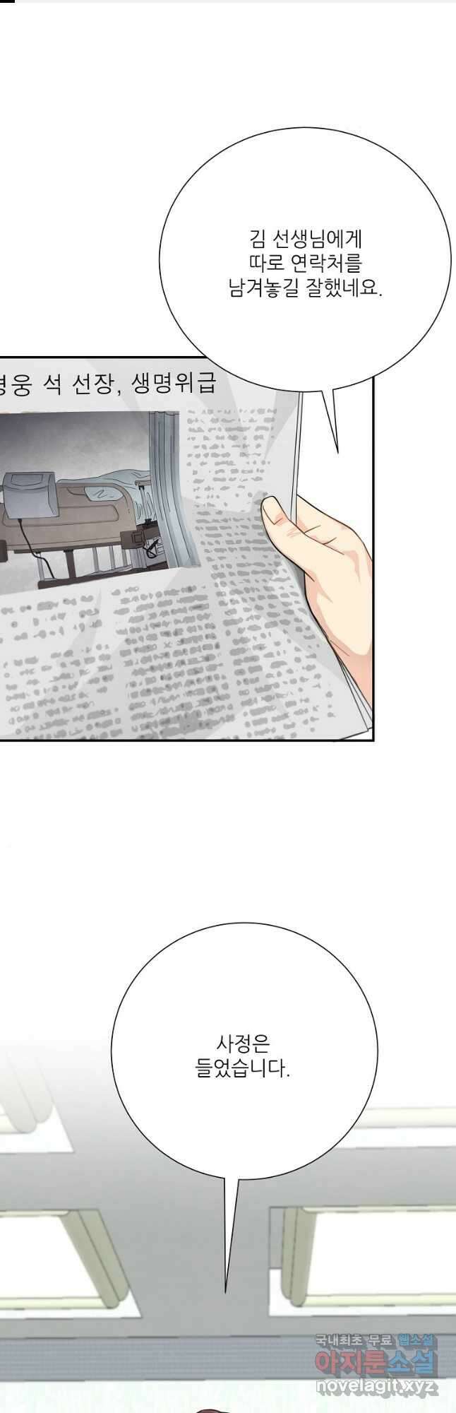 골든아워 33화 1