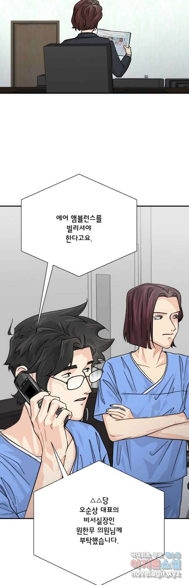 골든아워 33화 2