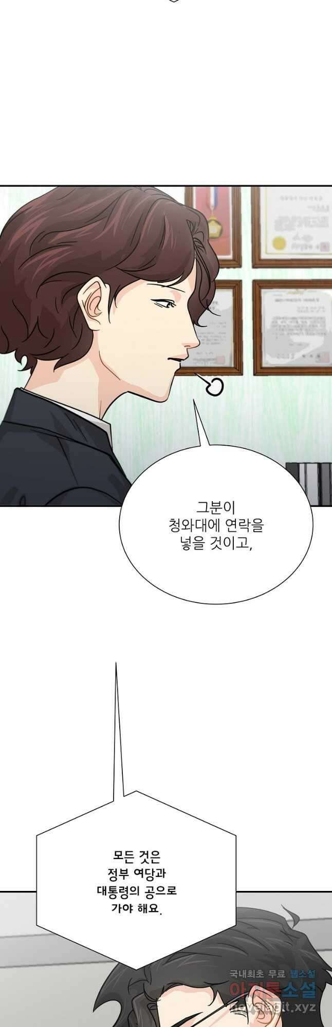 골든아워 33화 3