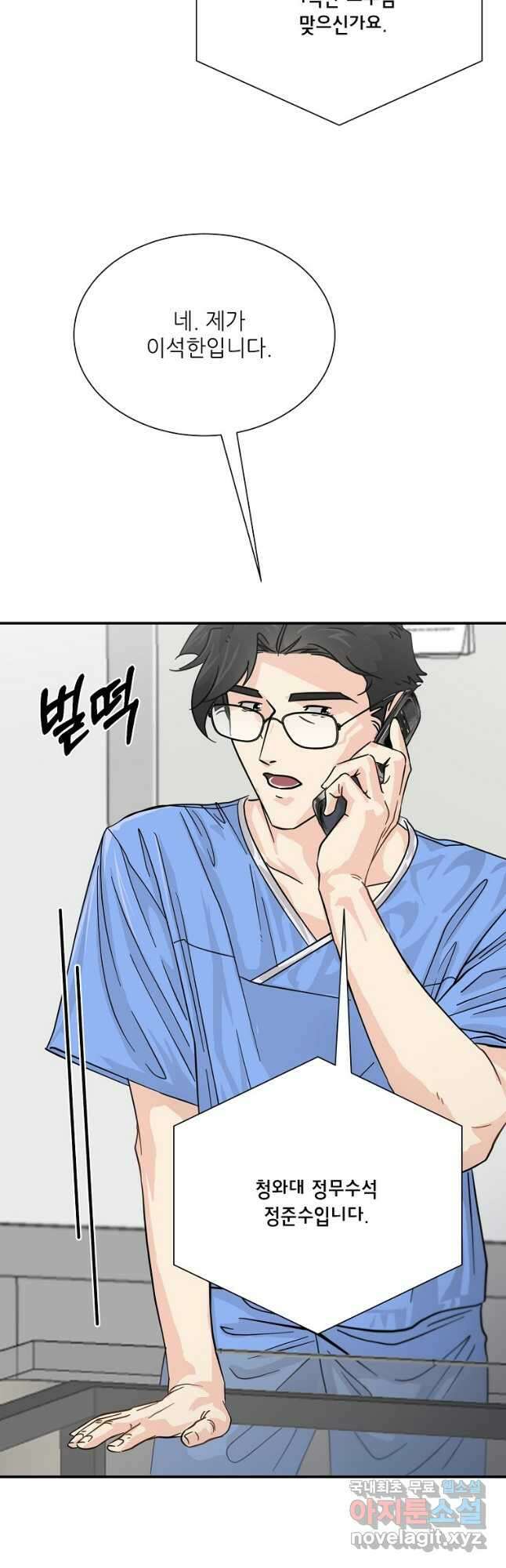 골든아워 33화 8