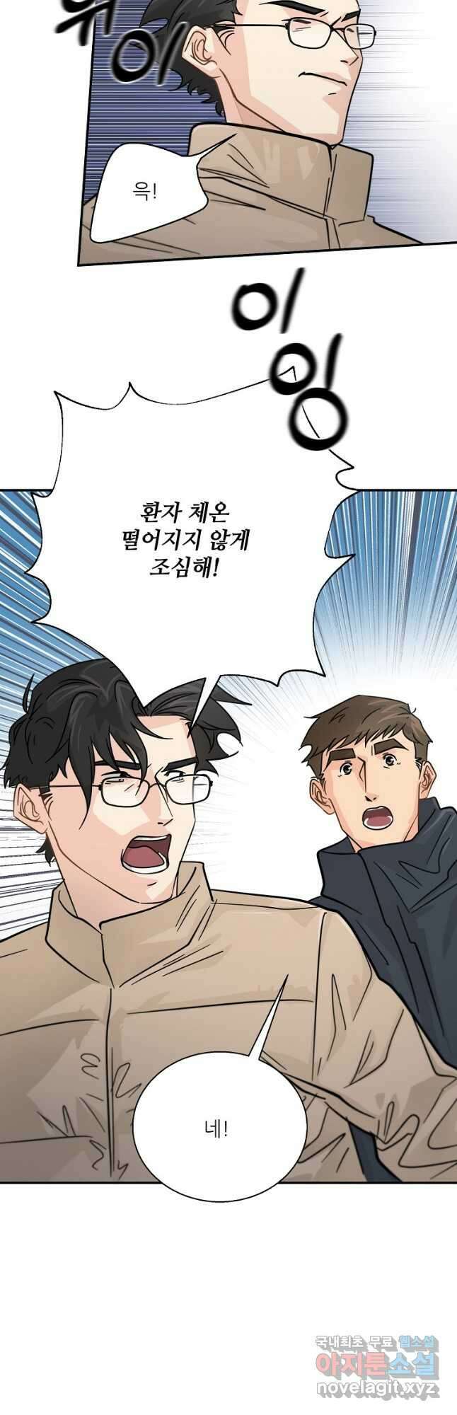 골든아워 33화 28