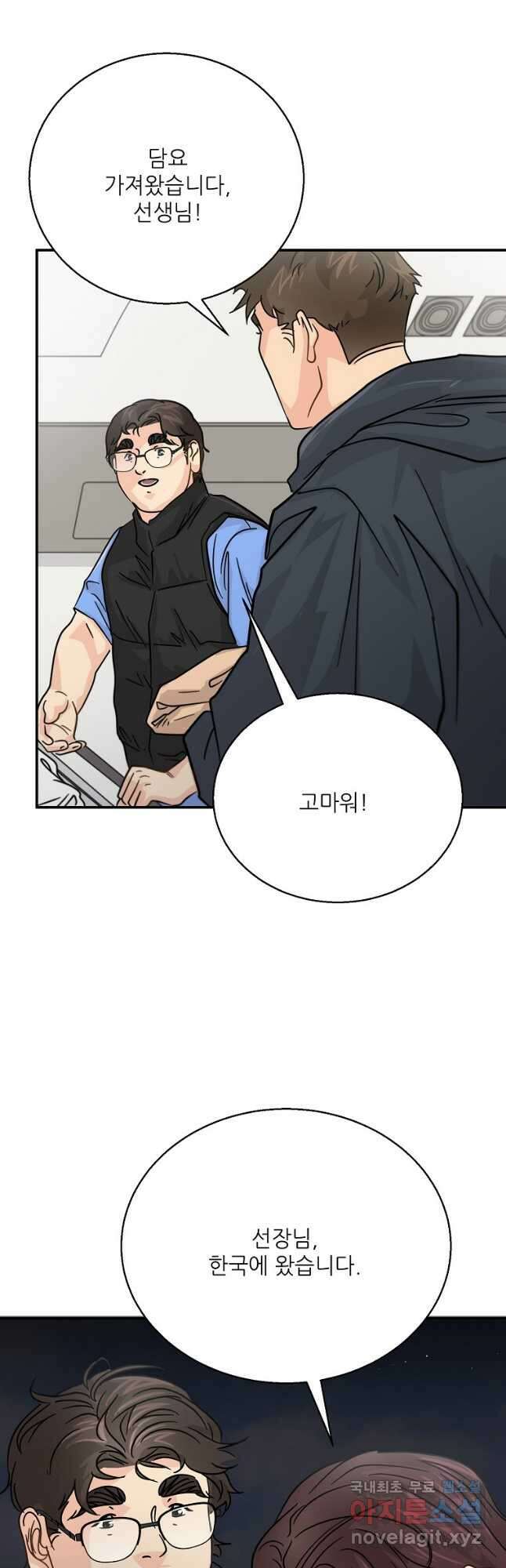 골든아워 33화 29