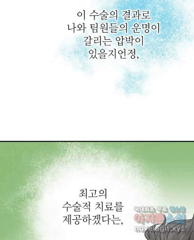 골든아워 33화 45