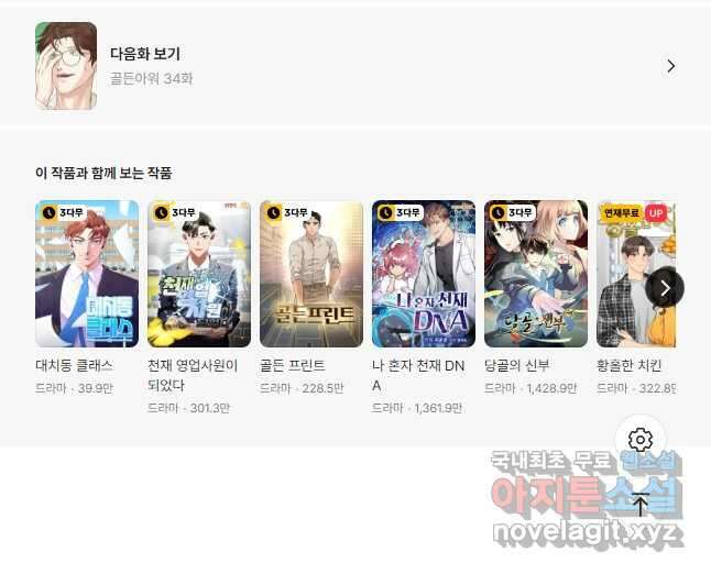 골든아워 33화 50