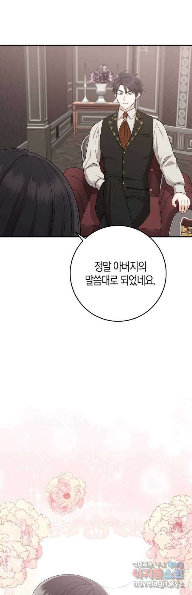입양딸 역할을 지나치게 잘해버렸다 35화 3