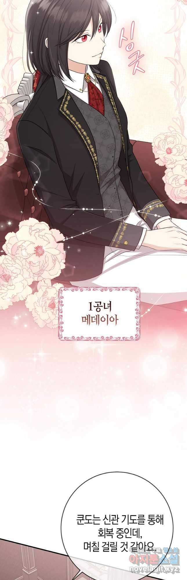 입양딸 역할을 지나치게 잘해버렸다 35화 4