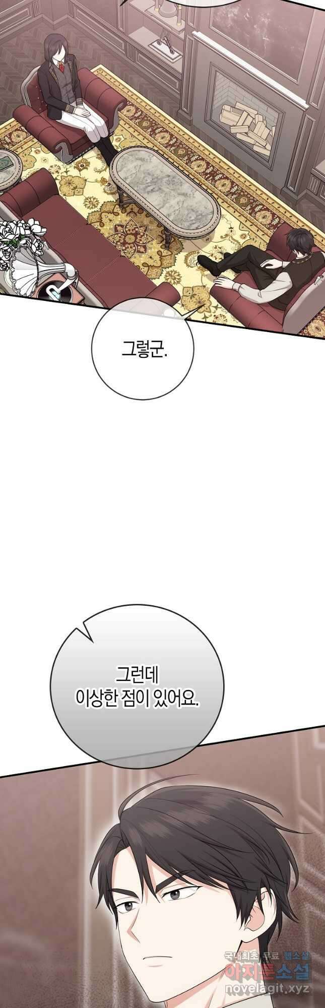 입양딸 역할을 지나치게 잘해버렸다 35화 5