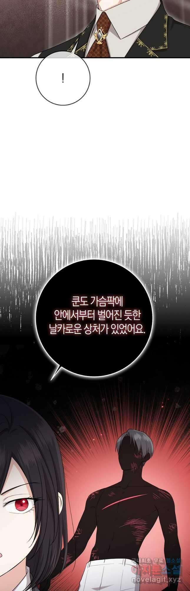 입양딸 역할을 지나치게 잘해버렸다 35화 6