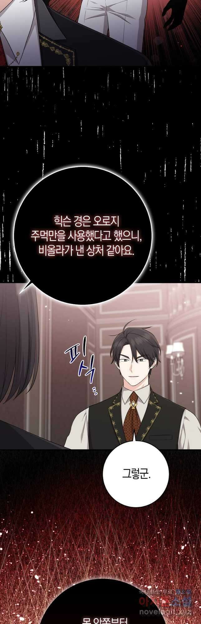 입양딸 역할을 지나치게 잘해버렸다 35화 7