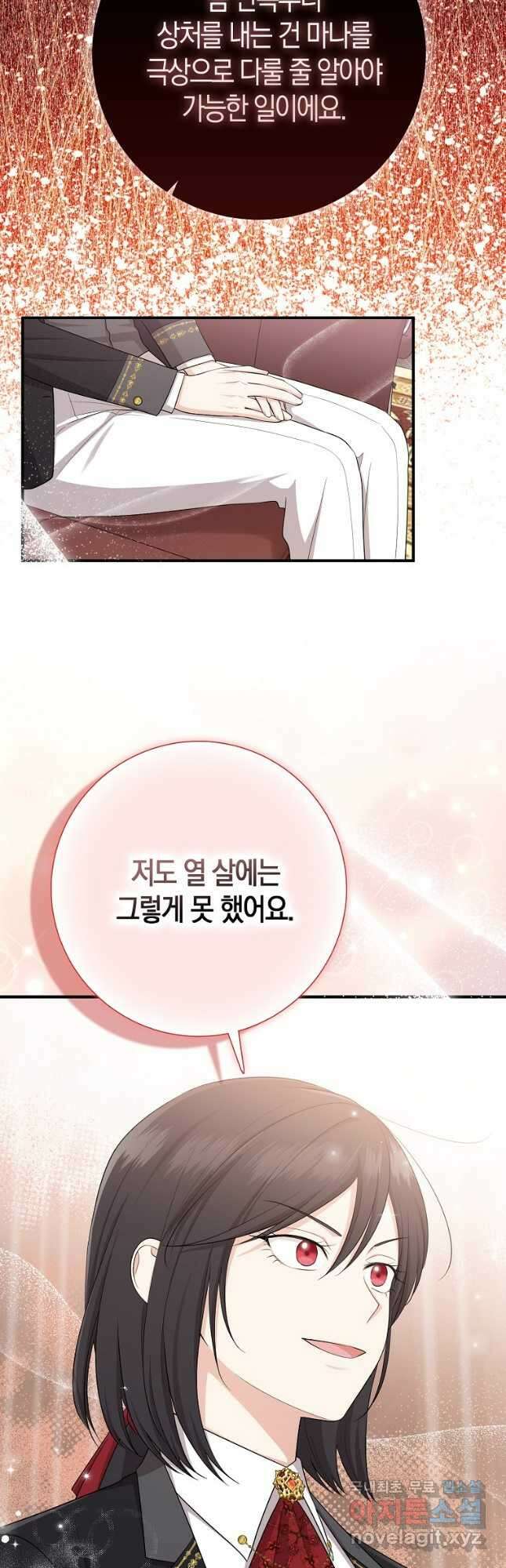 입양딸 역할을 지나치게 잘해버렸다 35화 8
