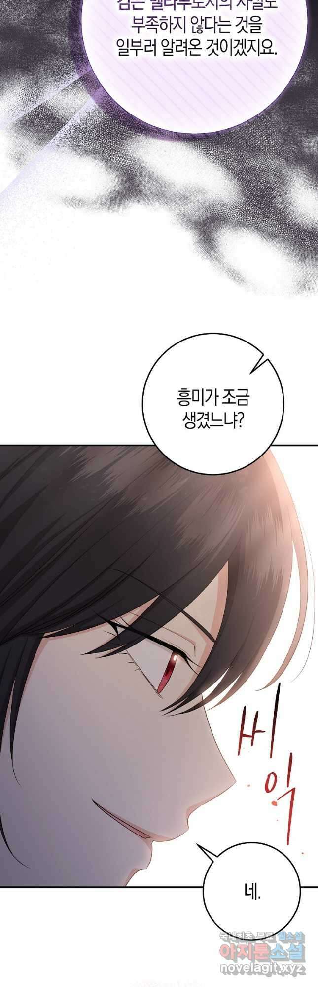 입양딸 역할을 지나치게 잘해버렸다 35화 10