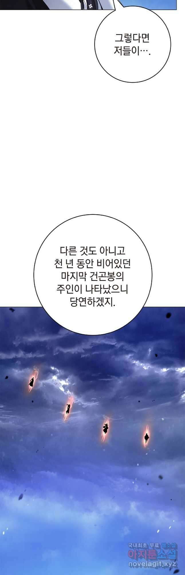 낭선기환담 118화 7