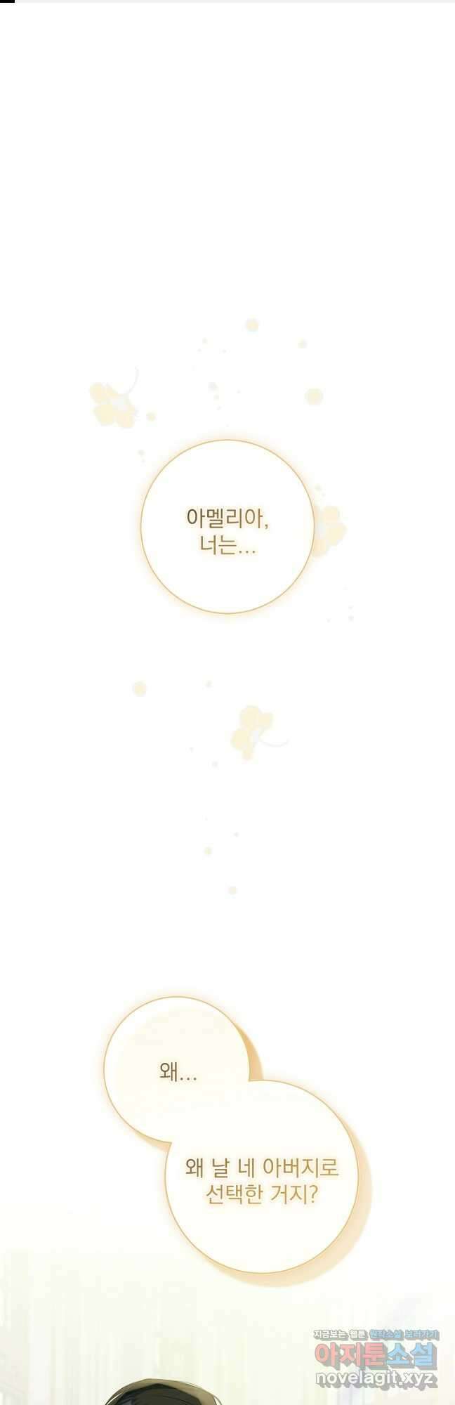 악당 아빠를 입양했다 27화 1