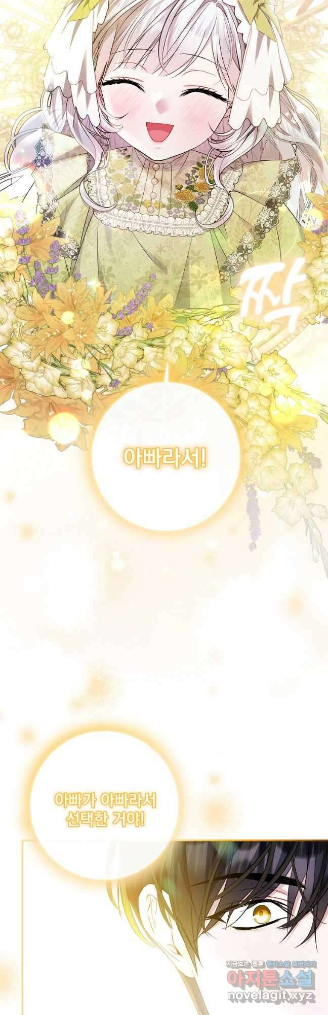 악당 아빠를 입양했다 27화 4