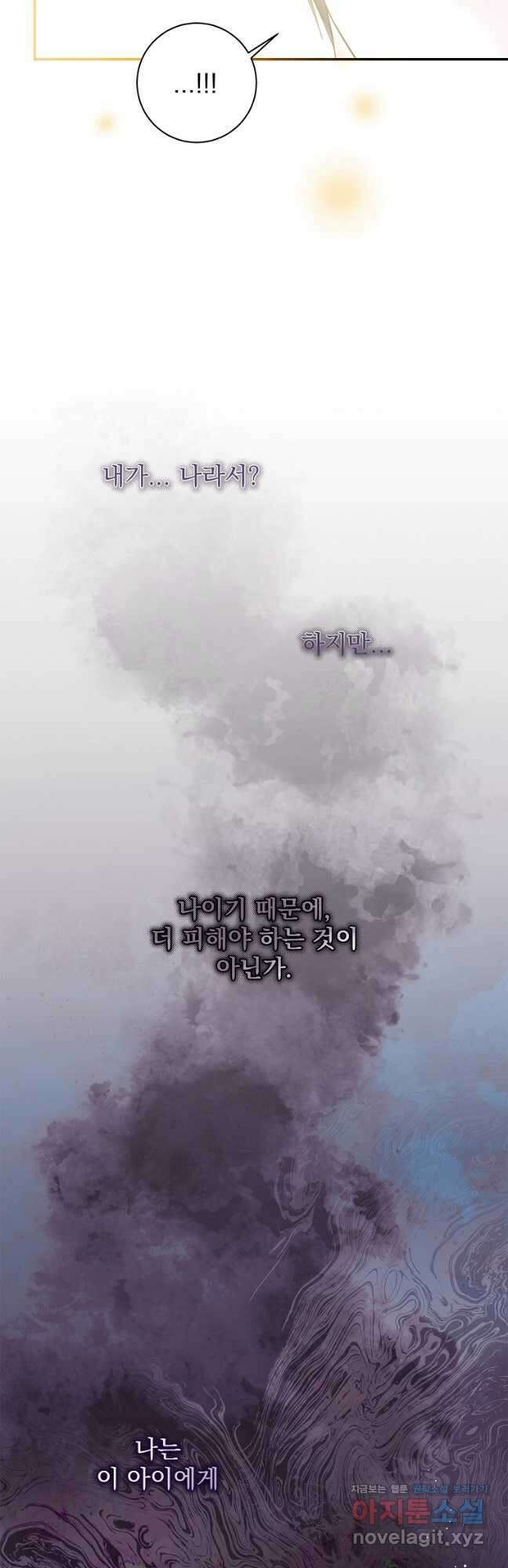 악당 아빠를 입양했다 27화 5