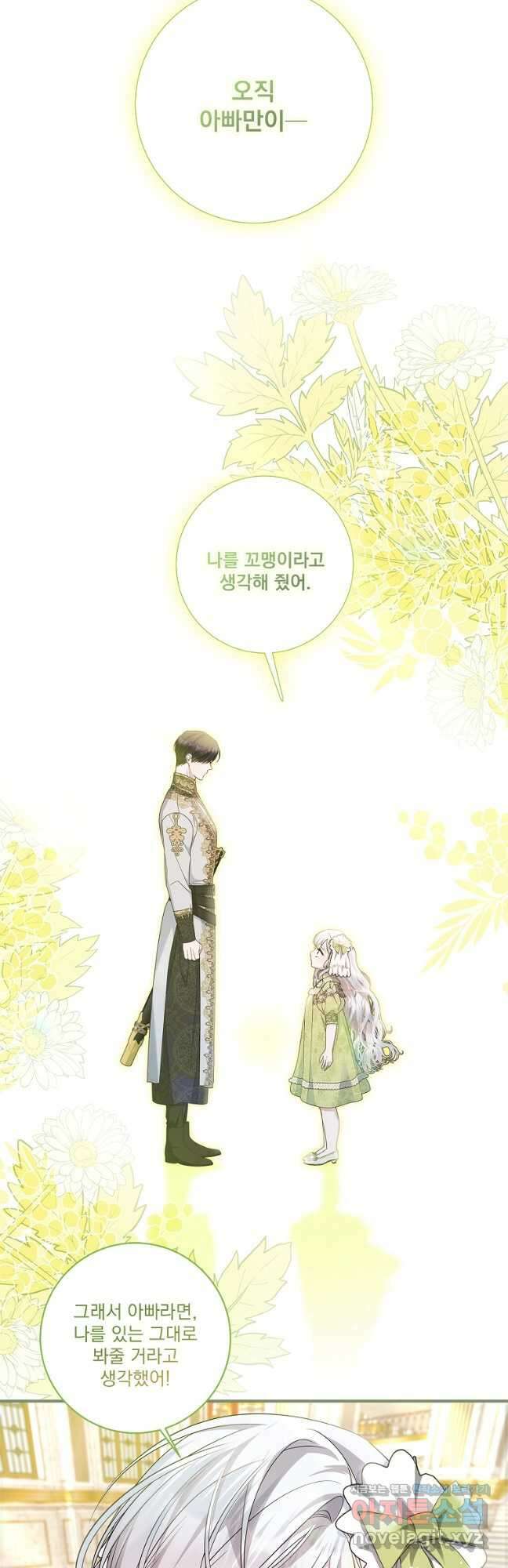 악당 아빠를 입양했다 27화 12