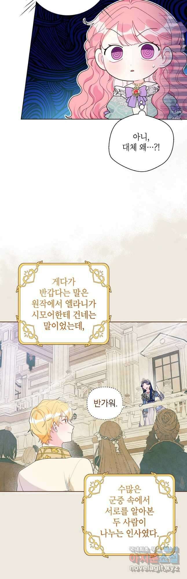 시한부라서 흑막의 며느리가 되었는데 66화 2