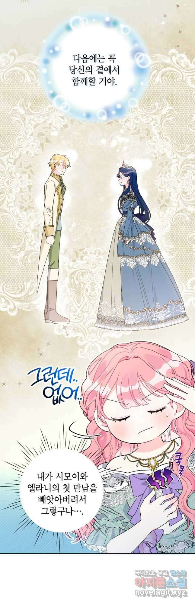 시한부라서 흑막의 며느리가 되었는데 66화 4