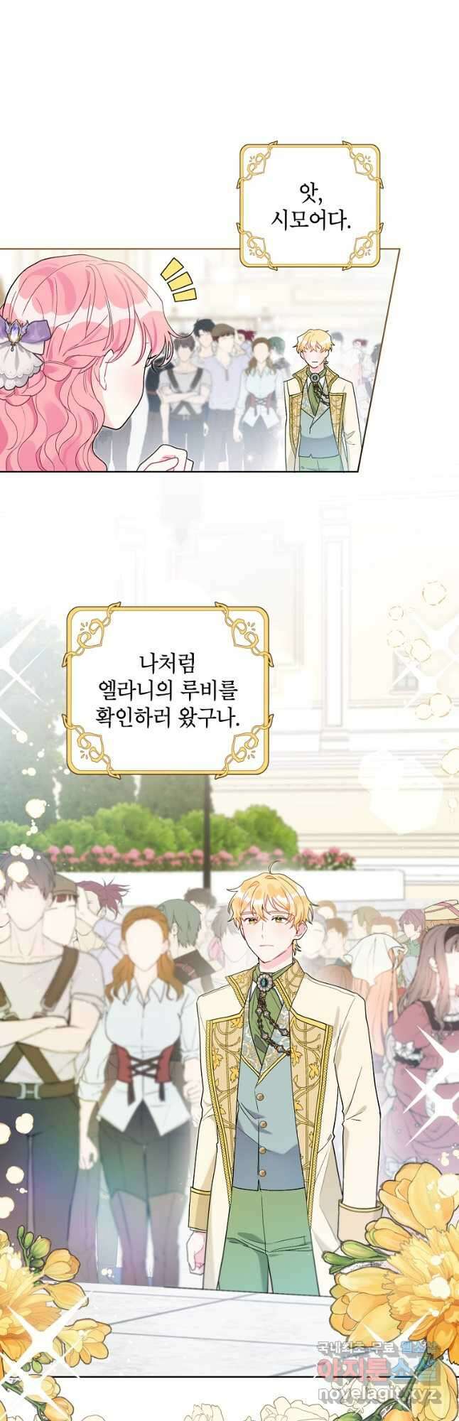 시한부라서 흑막의 며느리가 되었는데 66화 5