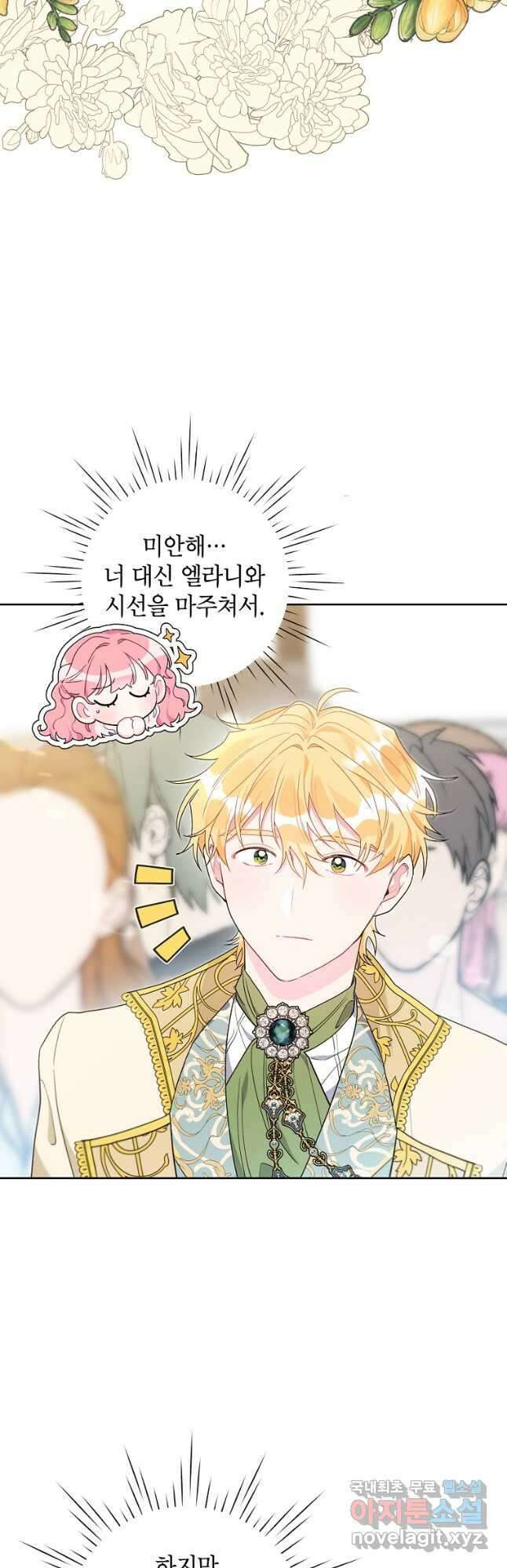 시한부라서 흑막의 며느리가 되었는데 66화 6