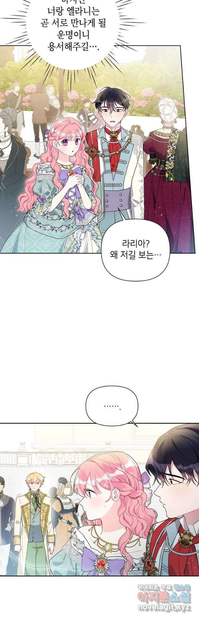 시한부라서 흑막의 며느리가 되었는데 66화 7