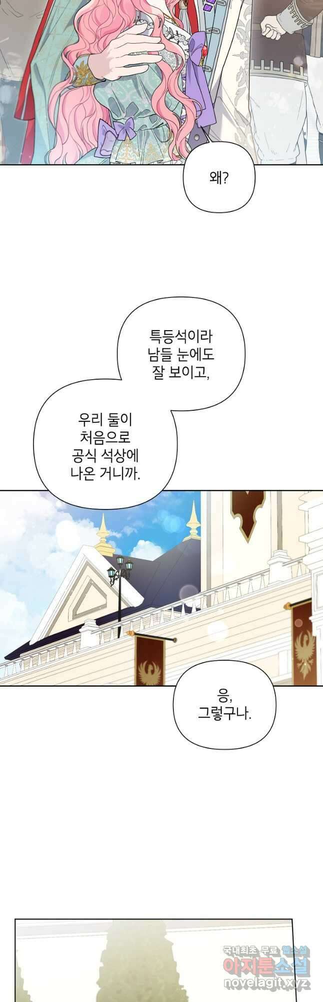 시한부라서 흑막의 며느리가 되었는데 66화 9