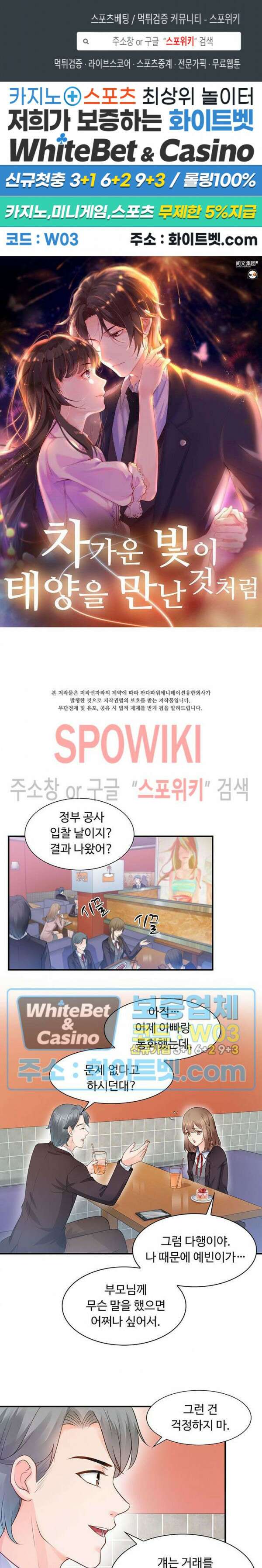차가운 빛이 태양을 만난 것처럼 50화 1