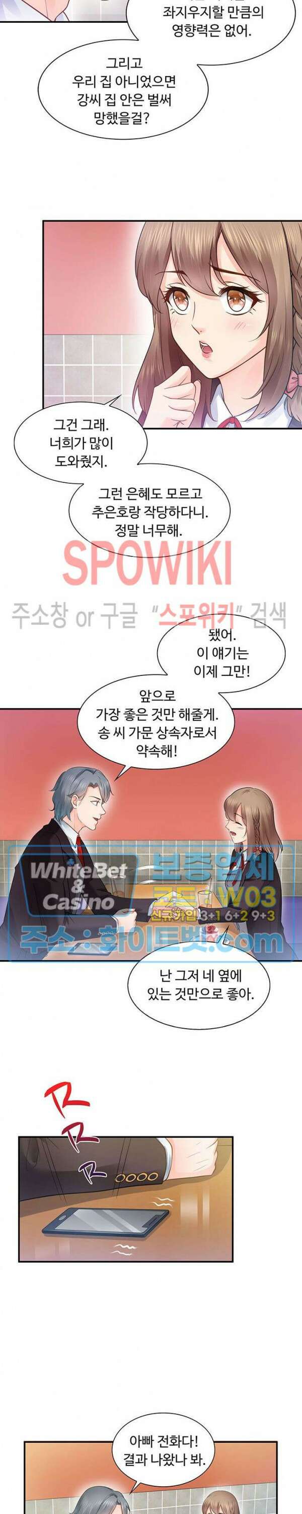 차가운 빛이 태양을 만난 것처럼 50화 2