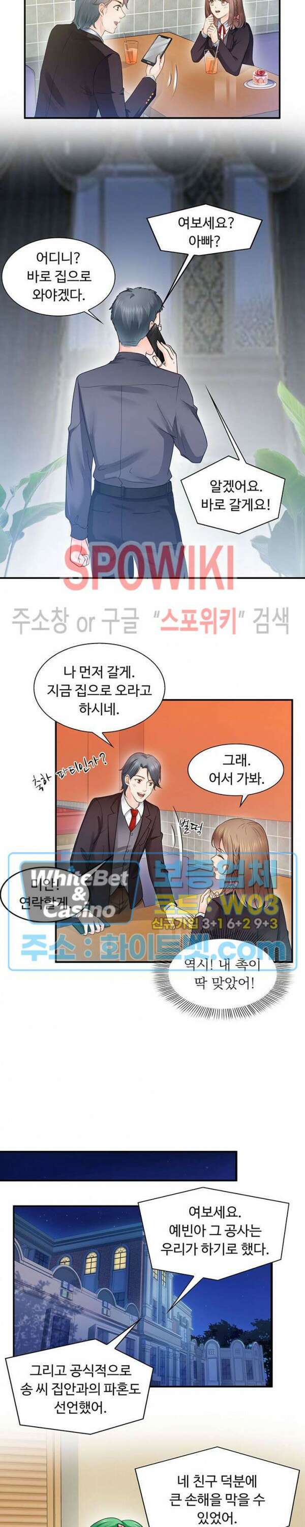 차가운 빛이 태양을 만난 것처럼 50화 3