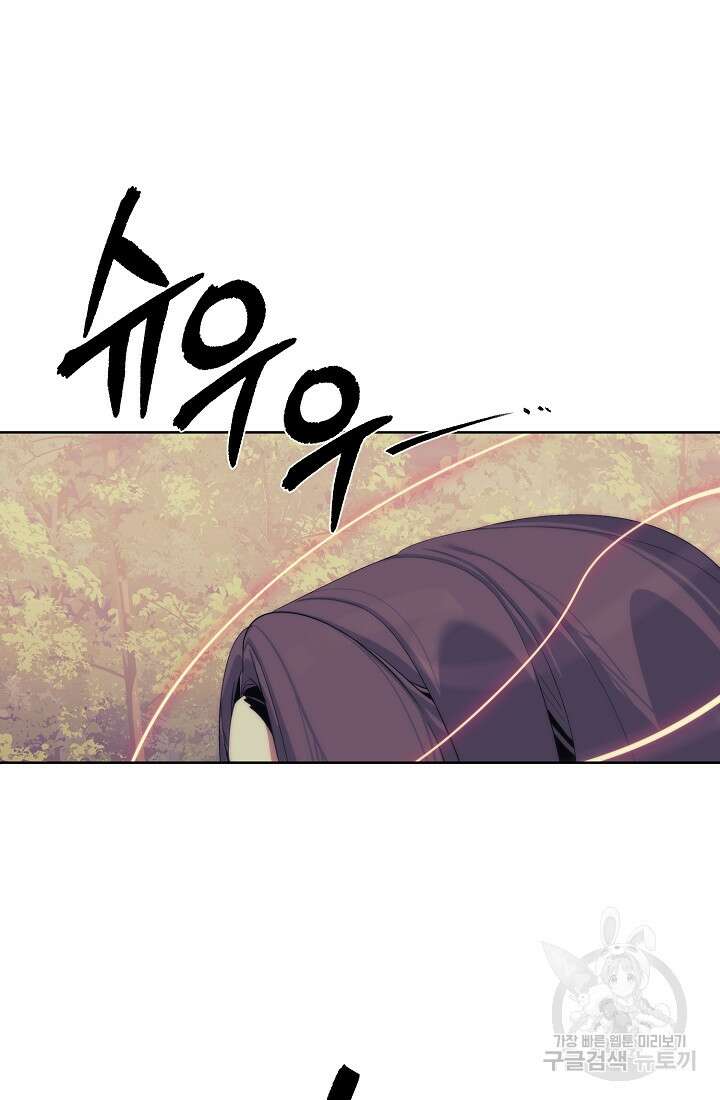 에뜨랑제 65화 4