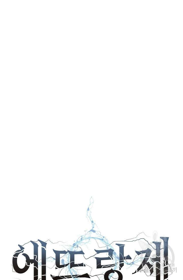에뜨랑제 65화 19