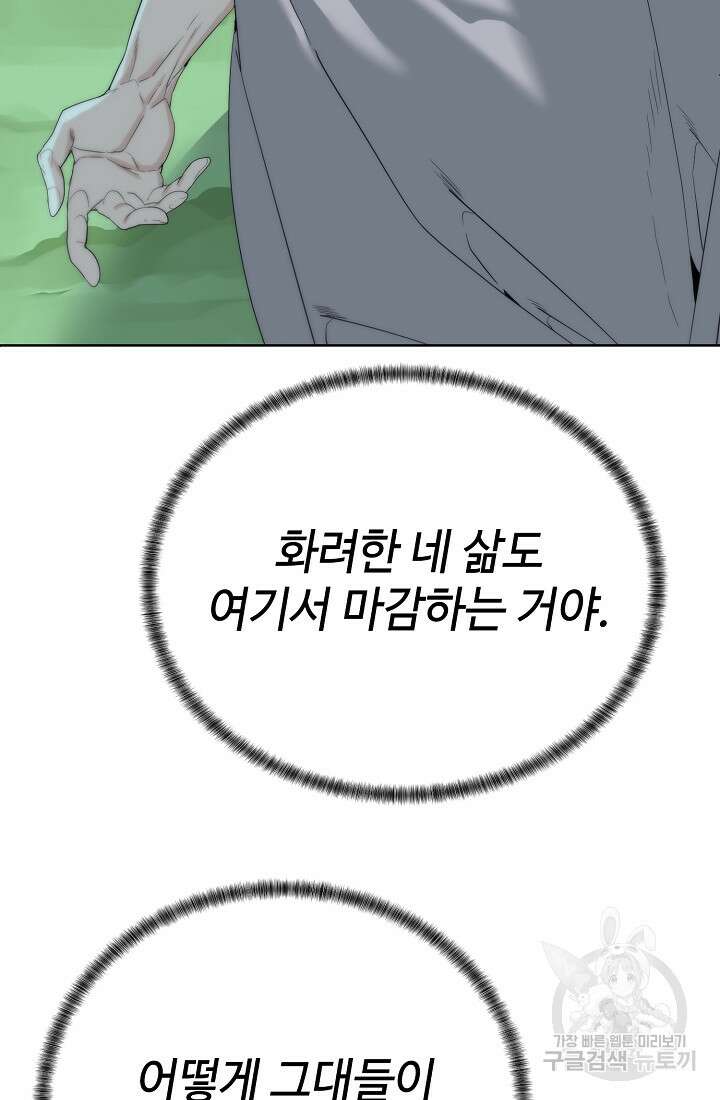 에뜨랑제 65화 23