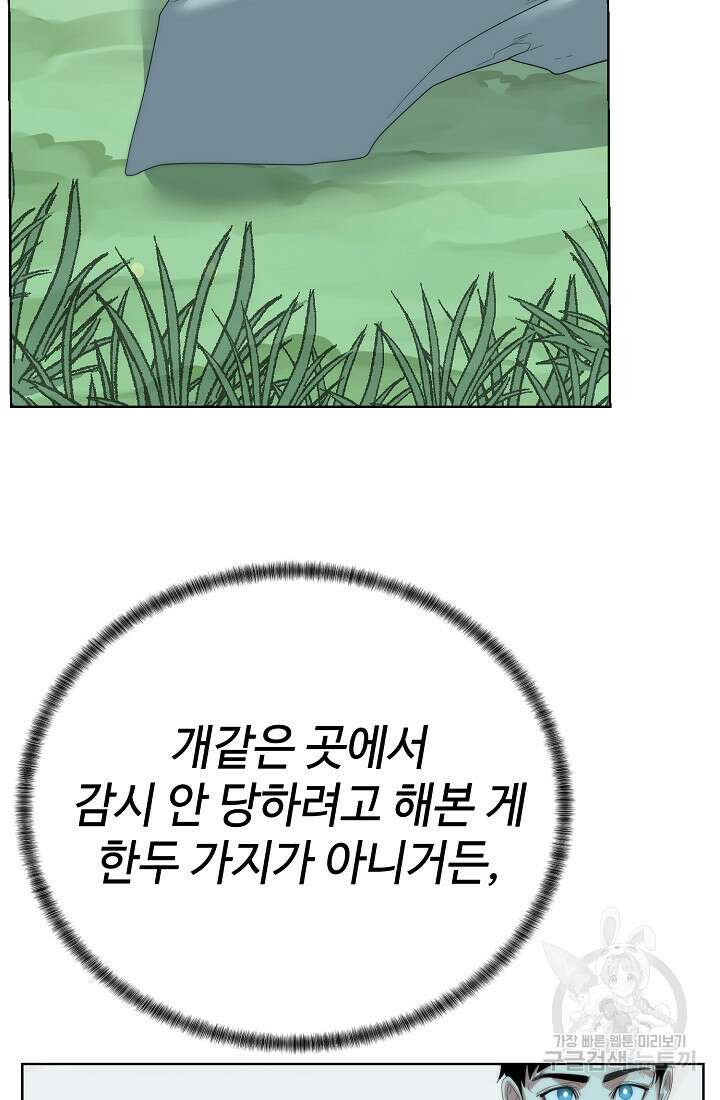 에뜨랑제 65화 25