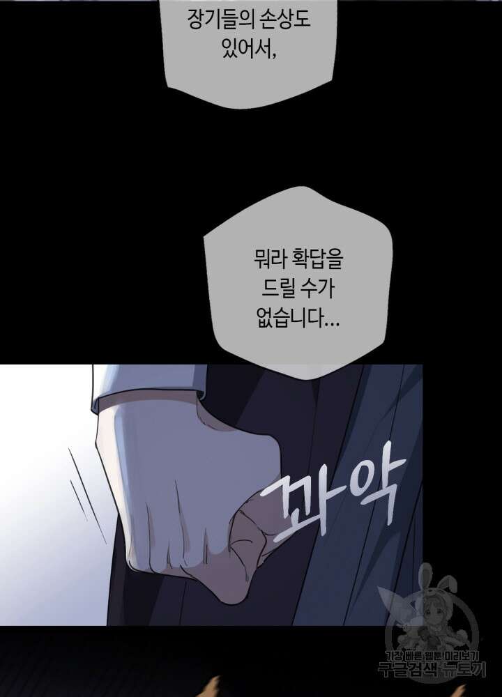 제로 : 아포칼립스의 회귀자 75화 7