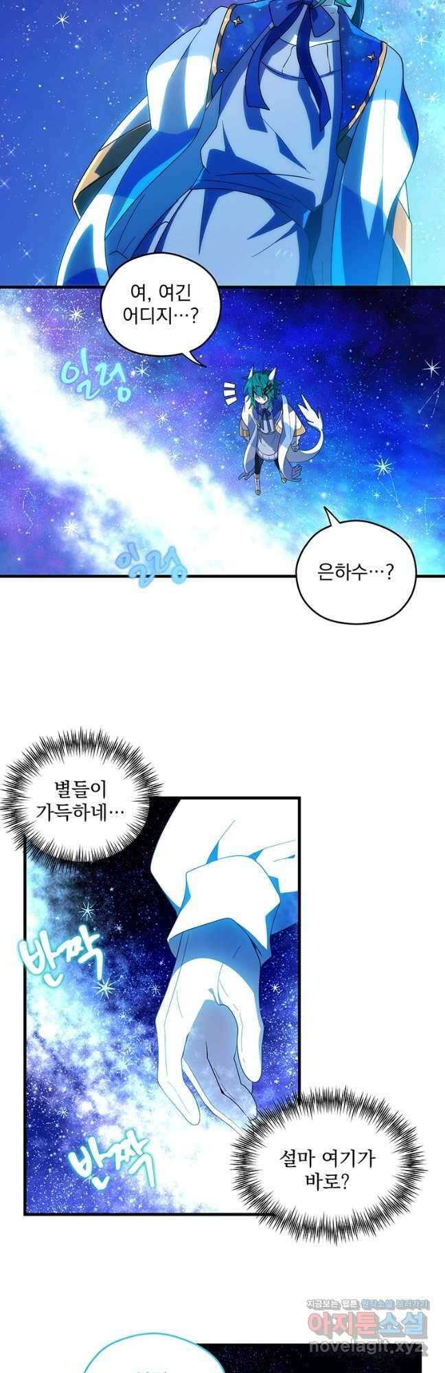 아스테리스크 시즌2 31화 2
