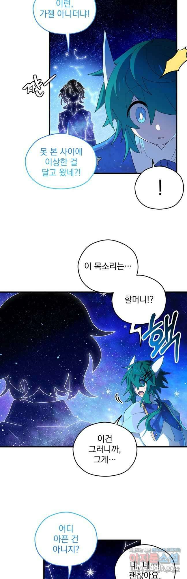 아스테리스크 시즌2 31화 3