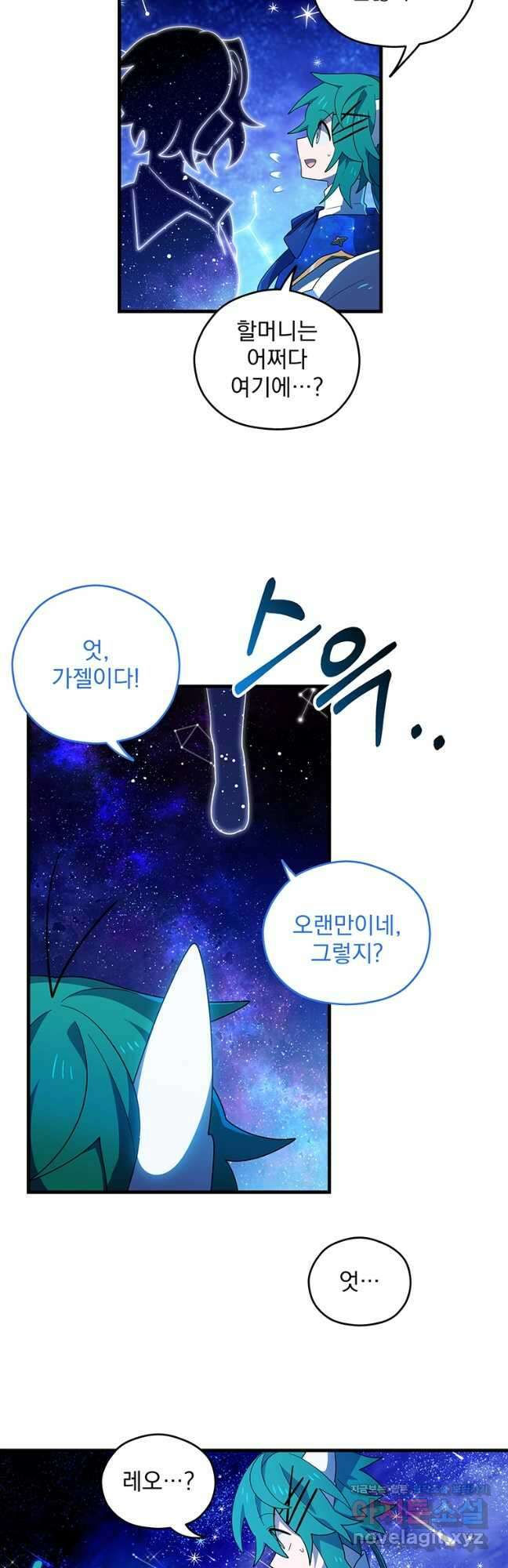 아스테리스크 시즌2 31화 4