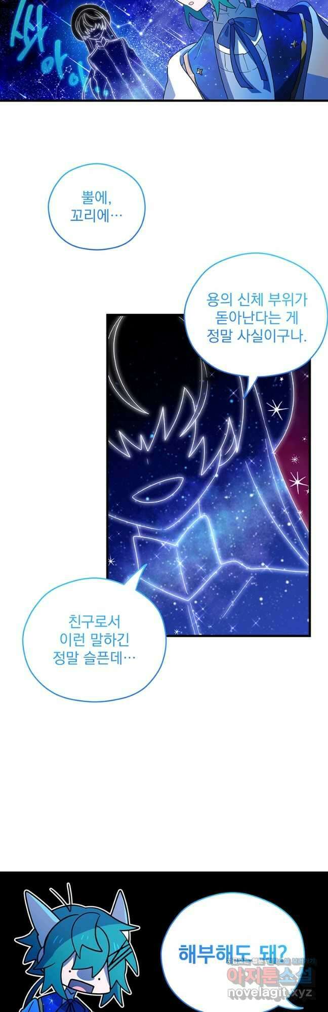 아스테리스크 시즌2 31화 5