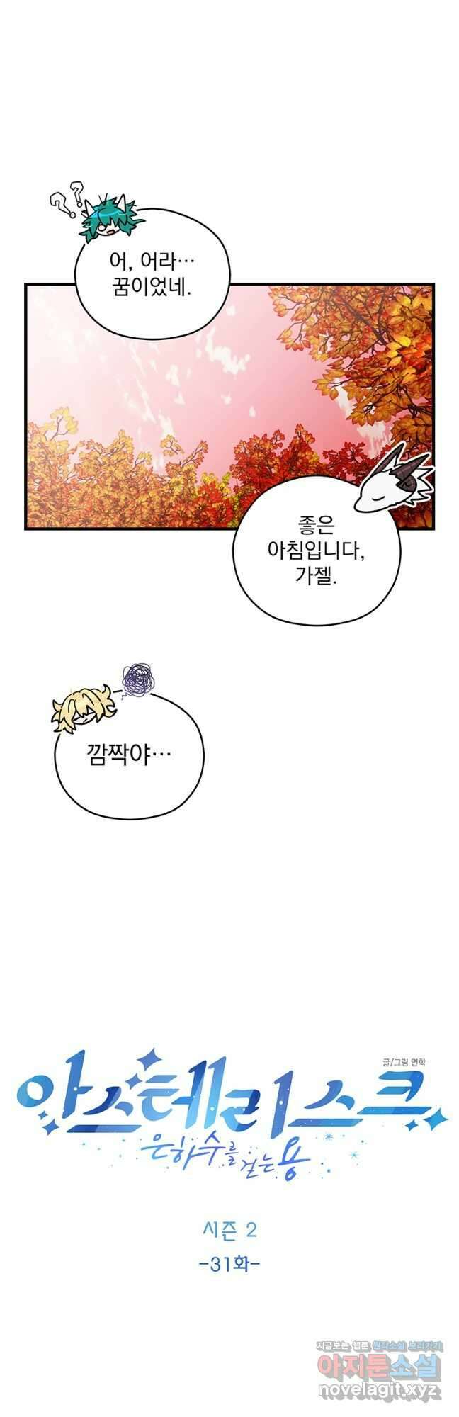아스테리스크 시즌2 31화 7