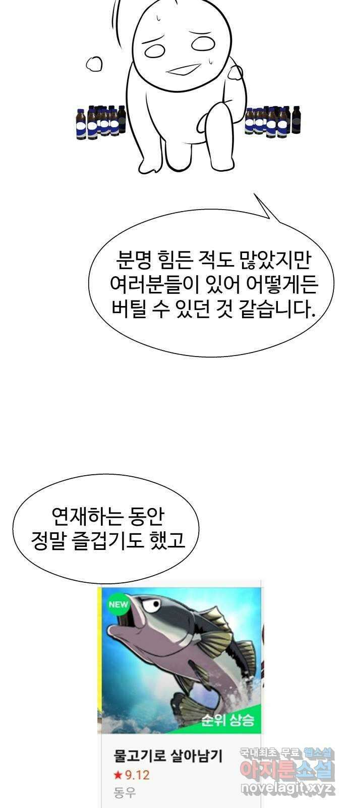 물고기로 살아남기 후기 3
