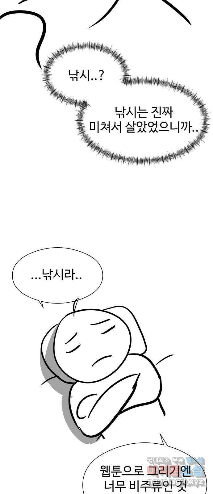 물고기로 살아남기 후기 26