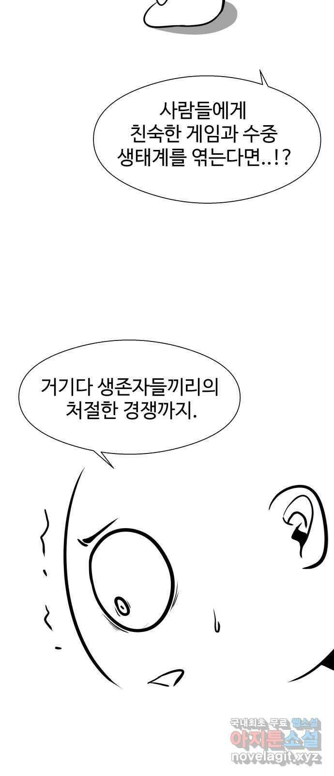 물고기로 살아남기 후기 28