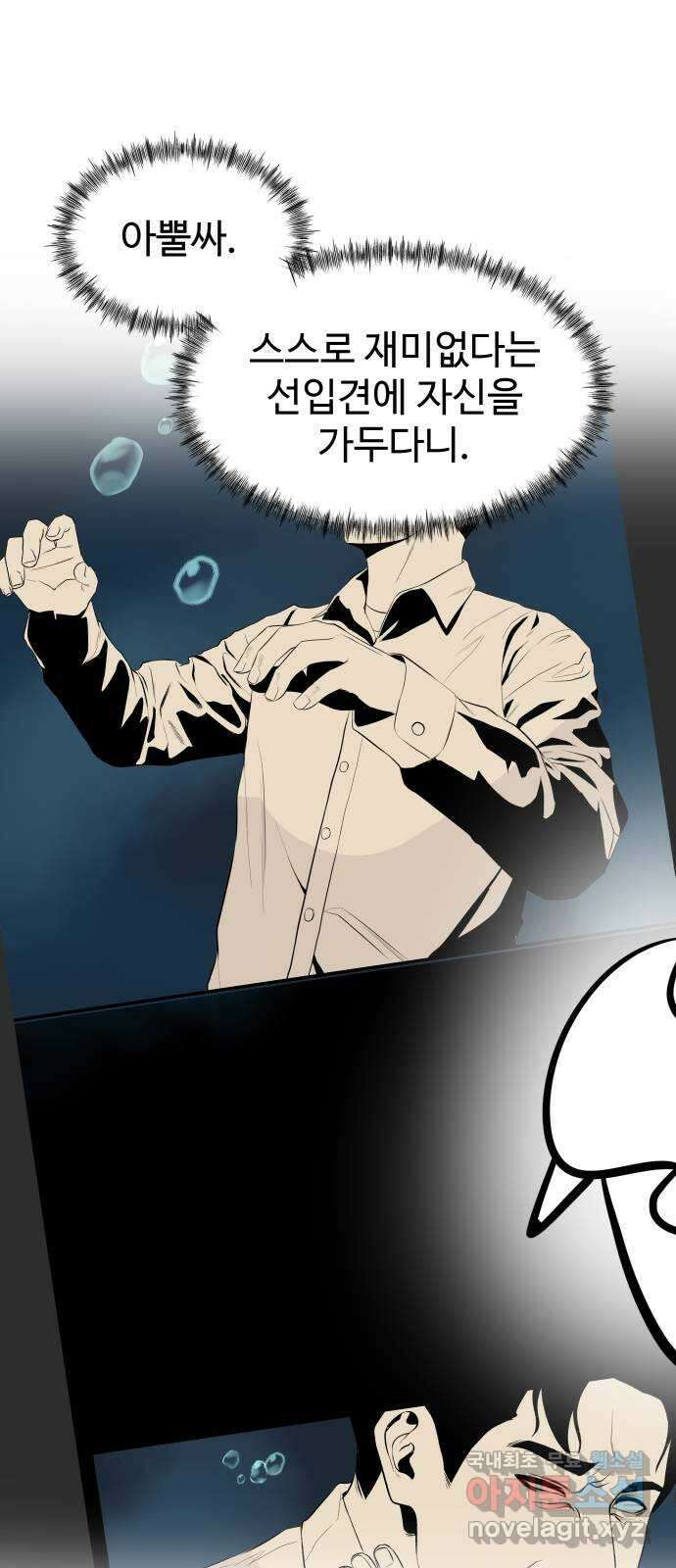물고기로 살아남기 후기 29