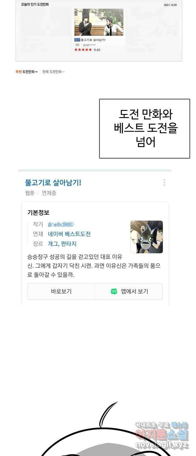 물고기로 살아남기 후기 35