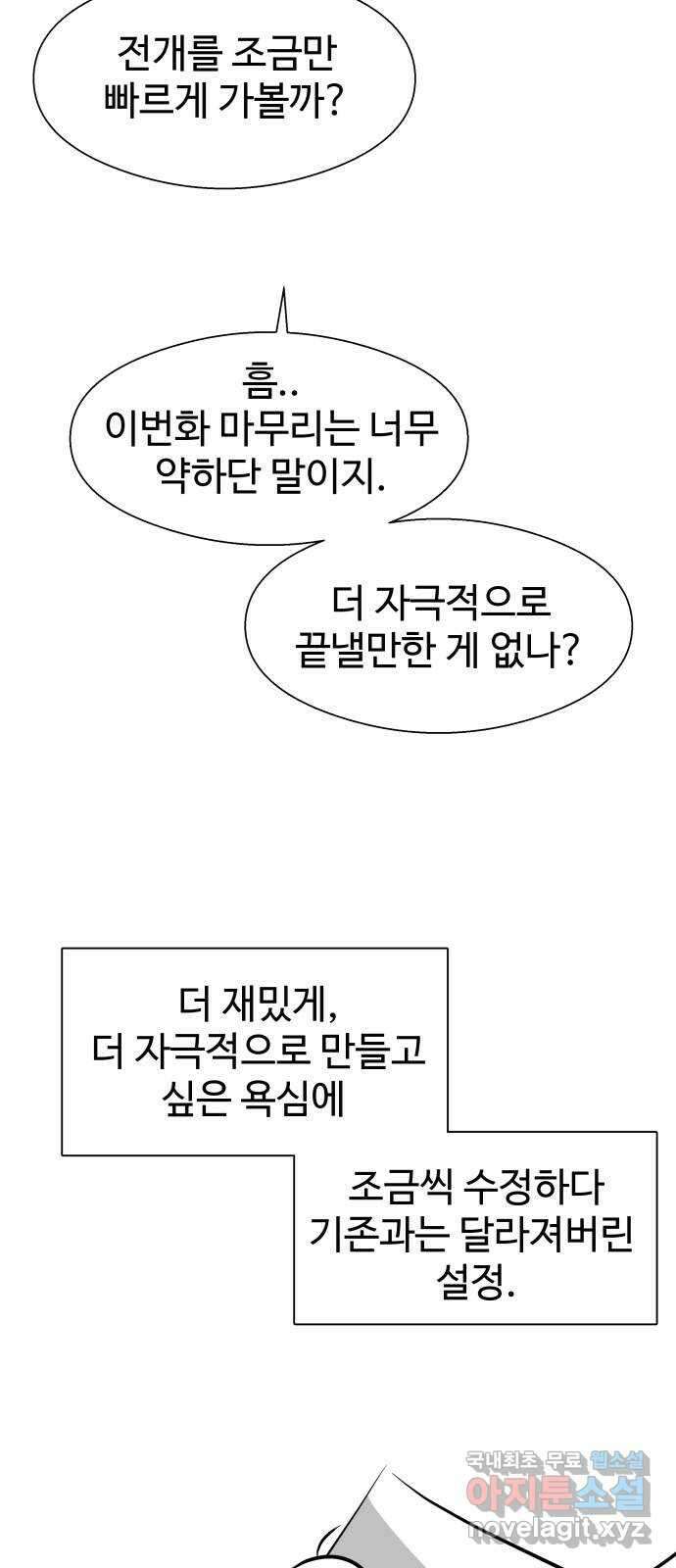 물고기로 살아남기 후기 39
