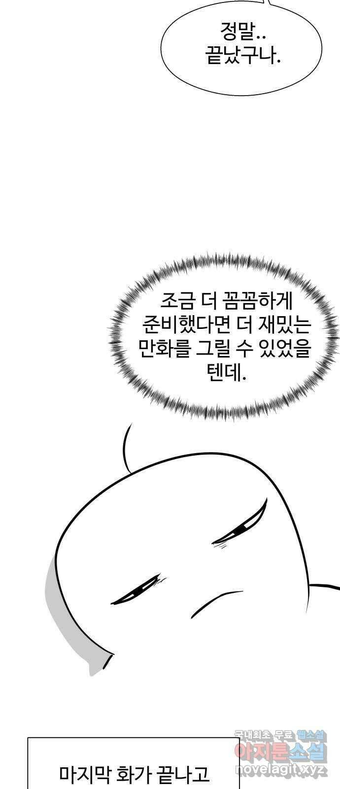 물고기로 살아남기 후기 43