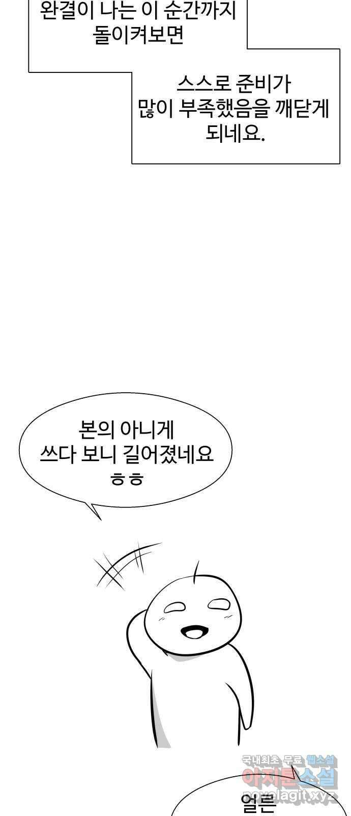 물고기로 살아남기 후기 44