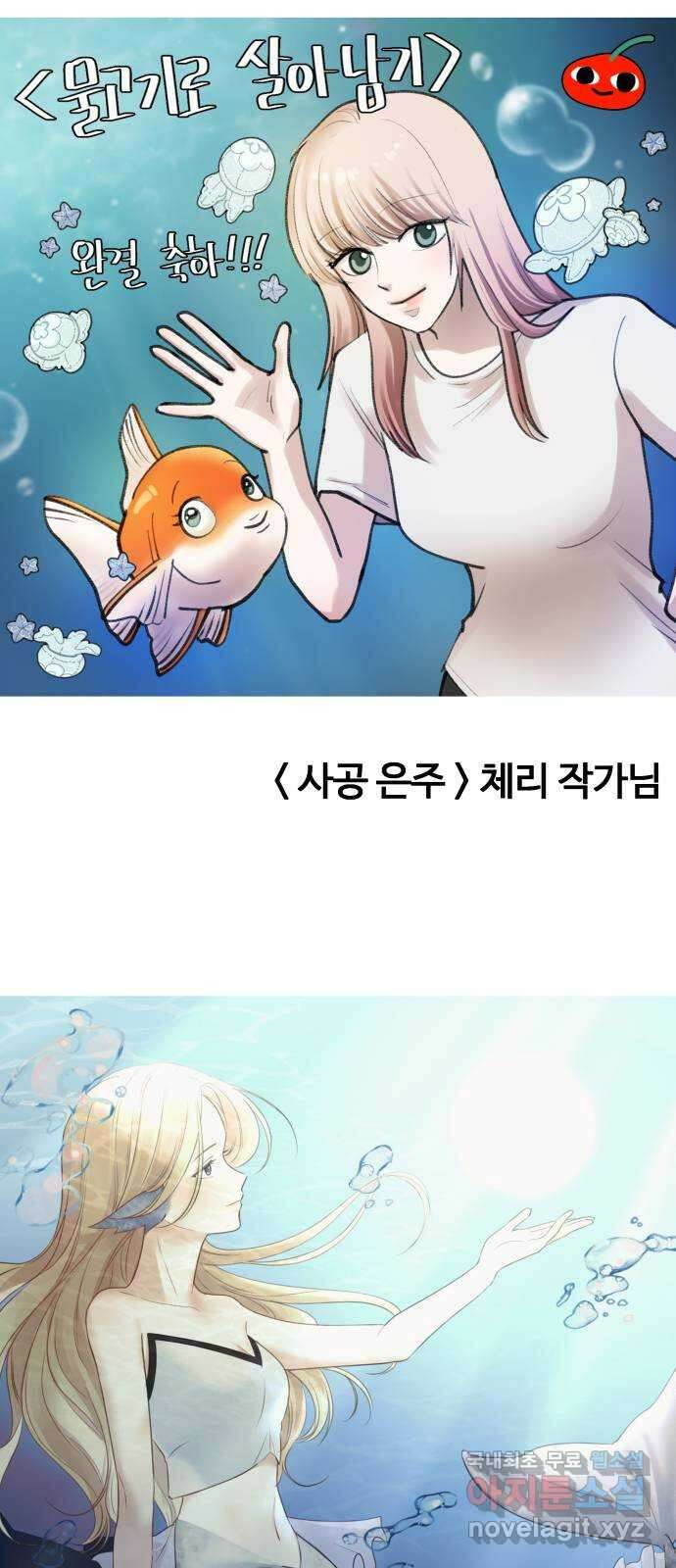 물고기로 살아남기 후기 48