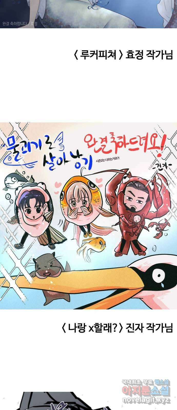 물고기로 살아남기 후기 49