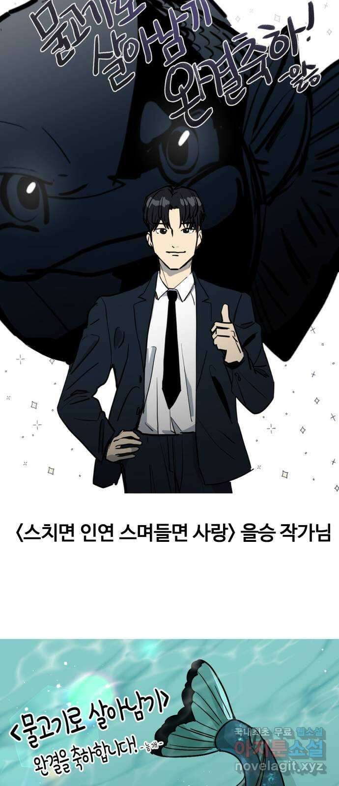 물고기로 살아남기 후기 50